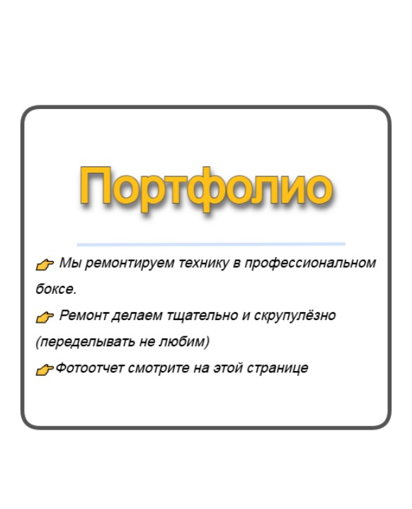 Портфолио